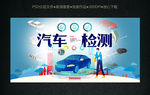 汽车检测
