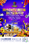 地产广告 商业 单张