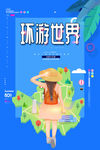 旅游
