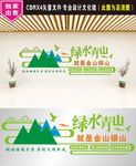 绿水青山文化墙