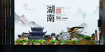 湘西如画中国风城市形象海报广告