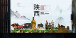 西安中国风城市形象海报广告