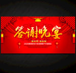 答谢会