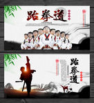 跆拳道