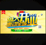 盛大开业