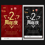 2周年庆