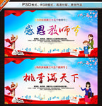 感恩教师节