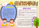 开学手抄报