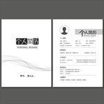个人简历