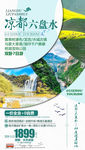六盘水旅游海报 贵州旅游海报