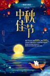 中秋佳节