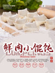 馄饨 小馄饨