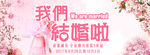 我们结婚啦 结婚