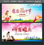 感恩教师节 师恩难忘