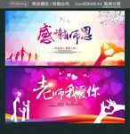 感谢师恩 老师我爱你