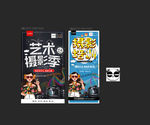 摄影海报