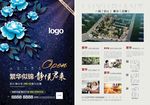 地产 地产海报 地产报广 地产
