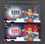 管道维修