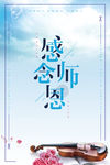 教师节