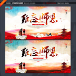 教师节