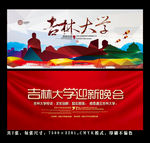 吉林大学