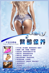 臀部保养