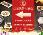 酒店餐饮美食宣传推广画面