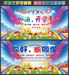 开学典礼