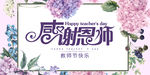 教师节