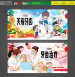 关爱牙齿