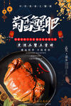 大闸蟹