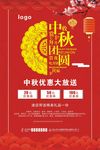 中秋团圆促销宣传海报