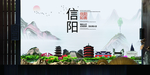 信阳如画中国风城市形象海报广告