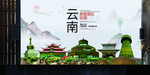 香格里拉如画中国风城市形象海报