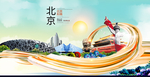 北京中国风城市形象海报广告