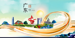 东莞中国风城市形象海报广告