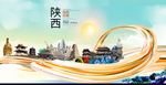 陕西中国风城市形象海报广告