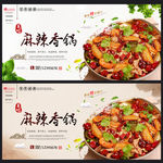 麻辣香锅