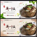 荷叶饭
