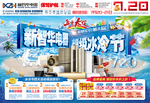 家电大促DM正面