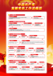 发展党员工作流程图