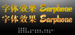 拉丝特效