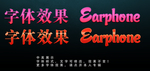 粉色效果