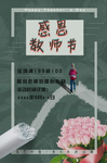 教师节促销