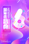 6周年庆典海报设计