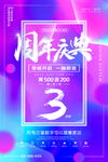 周年庆典倒数海报设计