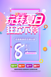 节日促销狂欢海报设计