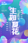 新品上市海报设计