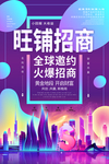 招商海报设计
