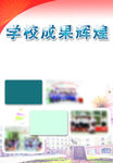 国际学校底纹